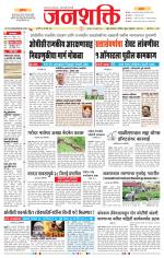 Jalgaon Janshakti