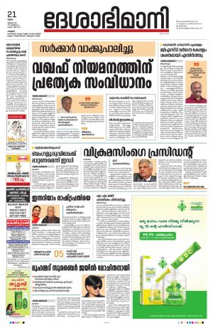 Palakkad, 21st July 2022
