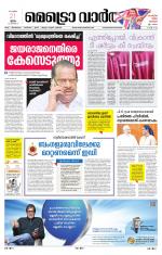 Metrovaartha - Thiruvananthapuram