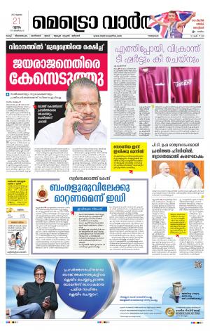 Metrovaartha - Thrissur