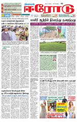 Erode-Coimbatore Supplement