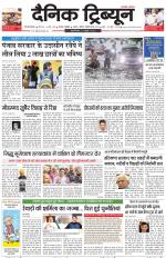 Dainik Tribune (Gurgaon Edition)