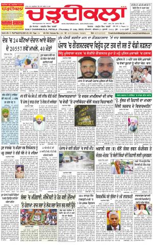 charhdikala punjab 21-07-2022