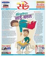 Star Samachar Sunday