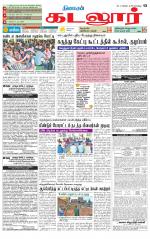 cuddalore supplement