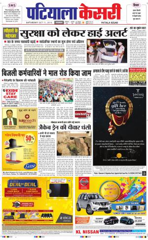  Patiala Kesari