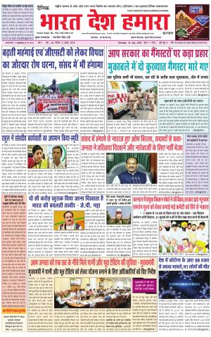 Bharat Desh Hamara (Haryana)