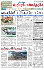 Villupuram Supplement