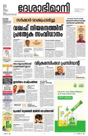 Alappuzha, 21st July 2022