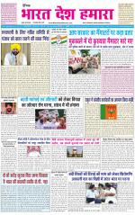 BHARAT DESH HAMARA (PUNJAB)