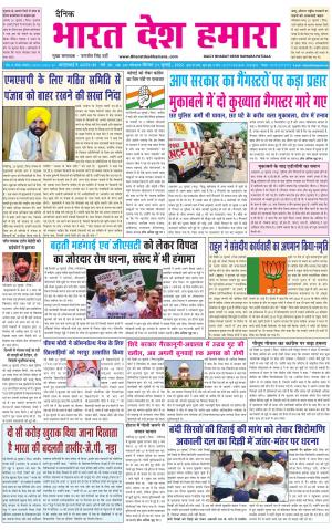 bharatdeshhamara haryana 21-07-2022