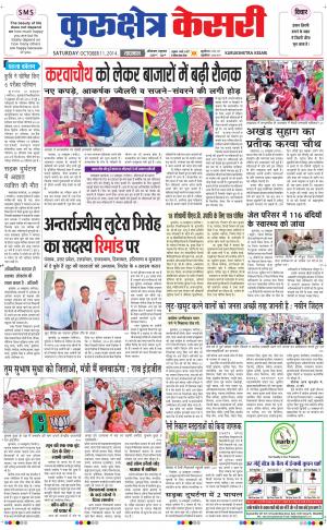  punjab kesari / haryana kurukshetra kesari