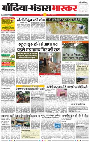 गोंदिया