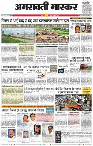 अमरावती