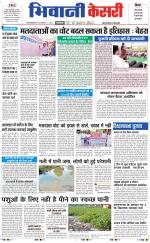 Punjab kesari / Haryana Bhiwani kesari
