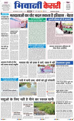      punjab kesari / haryana bhiwani kesari
