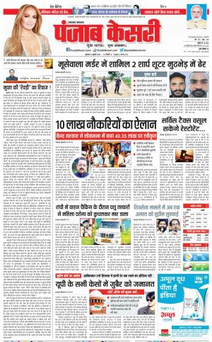 21-07-2022 PUNJAB KESARI Uttrakhand Main
