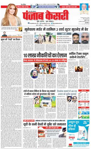 21-07-2022 PUNJAB KESARI Shamli