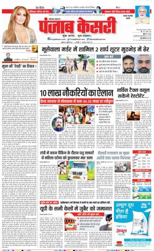 21-07-2022 PUNJAB KESARI Rewari