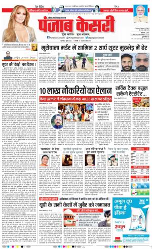21-07-2022 PUNJAB KESARI Noida 