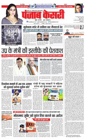 21-07-2022 PUNJAB KESARI North East Main