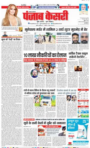 21-07-2022 PUNJAB KESARI Lucknow