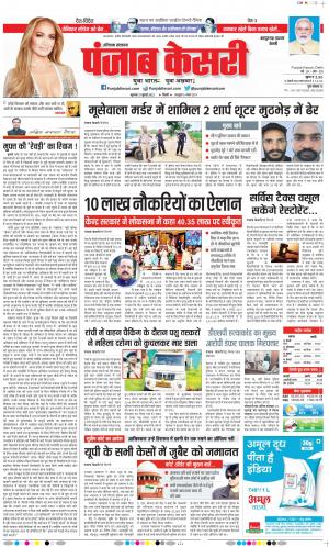 21-07-2022 PUNJAB KESARI Kaithal 