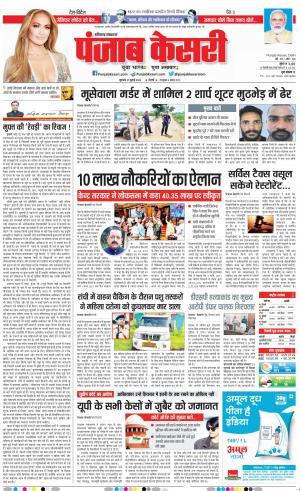 21-07-2022 PUNJAB KESARI Karnal 