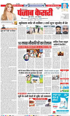 21-07-2022 PUNJAB KESARI Gurugram