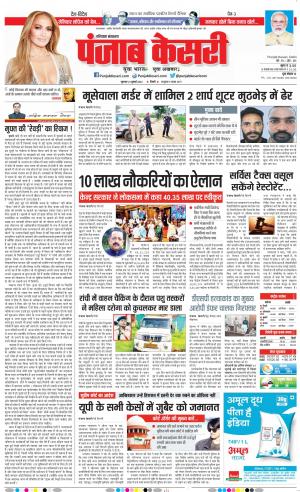 21-07-2022 PUNJAB KESARI Hariyana Main 