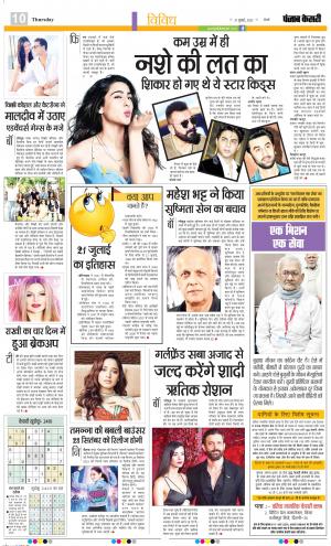 21-07-2022 PUNJAB KESARI ﻿Manoranjan