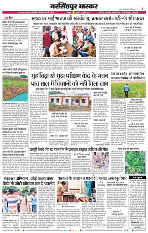 नरसिंगपुर