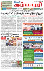 Dharmapuri-Salem Supplement
