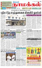 Namakkal-Salem Supplement