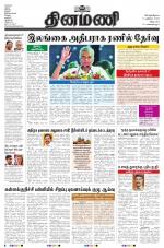 Dinamani - Tiruvannamalai