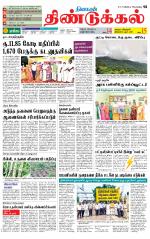 Dindigul-Madurai Supplement