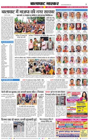 बालाघाट