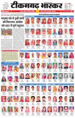 टीकमगढ़ भास्कर 