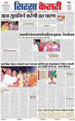 Haryana Sirsa kesari