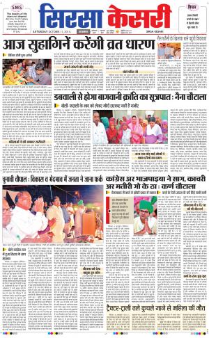  haryana sirsa kesari