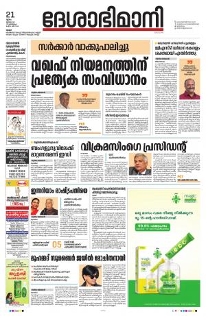 Thrissur, 21th July 2022
