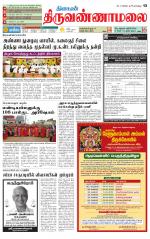 Tiruvannamalai-Vellore Supplement