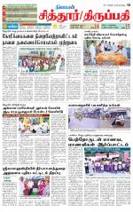 Chitoor-Vellore Supplement