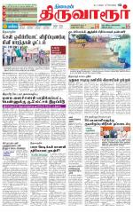 Thiruvarur-Trichy Supplement
