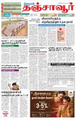 Thanjavur-Trichy Supplement