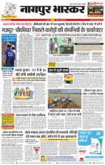 नागपुर भास्कर 
