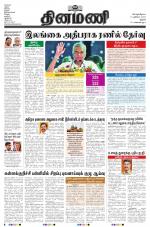 Dinamani - Tiruchy