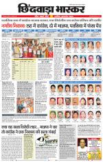 छिंदवाड़ा भास्कर 