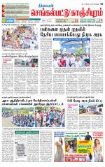 Kanchipuram-Chennai Supplement