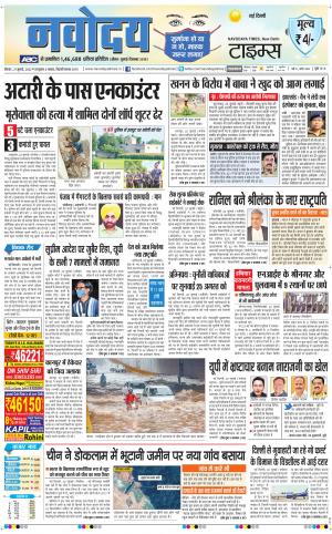 The Navodaya Times Main